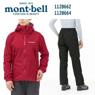 【mont bell】Rain hiker jkt 女款雨衣 雨褲套組優惠款1128662 1128664(1128662 1128664)