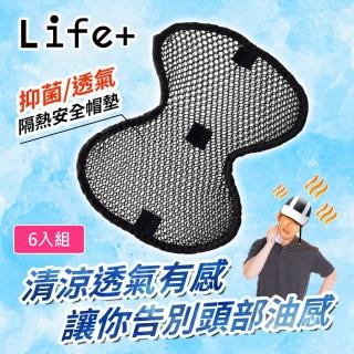 【Life+】3D蜂巢散熱高透氣安全帽墊/內襯墊6入/組_黑色X3+藍色X3(機車安全帽墊 頭盔墊 內襯套 散熱墊)