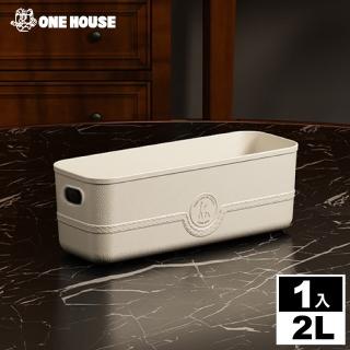 【ONE HOUSE】卡洛皮革紋可堆疊收納盒-2L 小號窄款-無蓋 XS(1入)