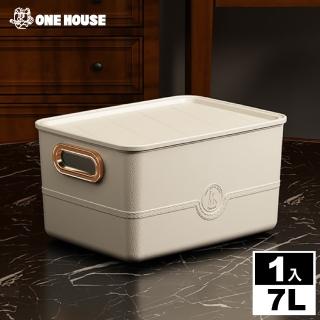 【ONE HOUSE】卡洛皮革紋可堆疊收納盒-7L 中號高款-帶蓋 M(1入)