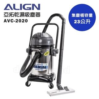 【ALIGN 亞拓】乾濕兩用吸塵器(AVC-2020)