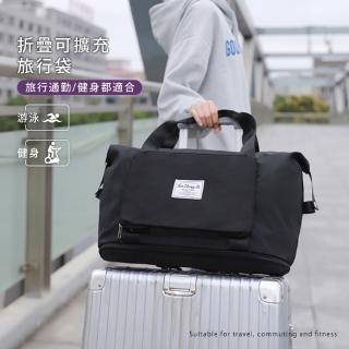 【原家居】折疊可擴充旅行袋(旅行袋/旅行包/多功能旅行袋/大容量旅行袋)