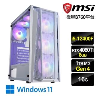 【微星平台】i5六核GeForce RTX 4060Ti Win11{雪英戰神W}電競機(i5-12400F/B760/16G/1TB)