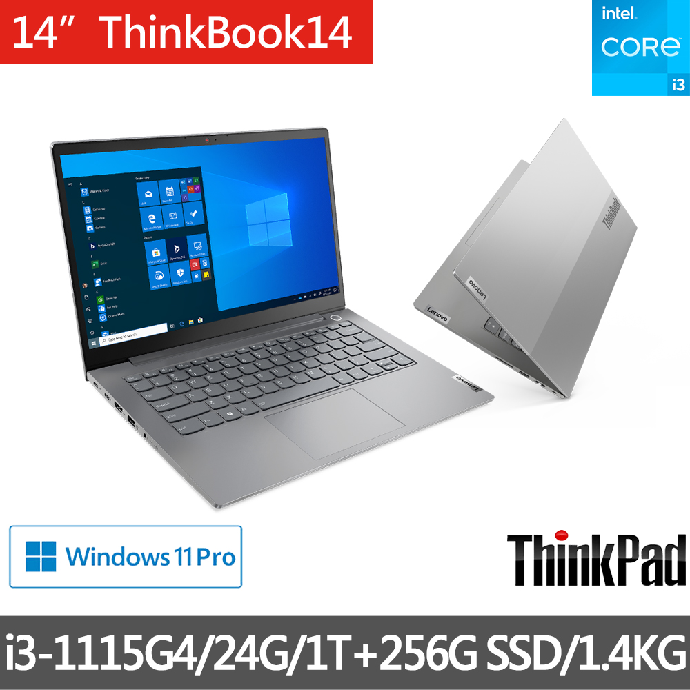 ThinkPad ThinkBook 14【ThinkPad 聯想】14吋i3商用筆電(ThinkBook 14/i3-1115G4/24G/1T+256G SSD/W11P)