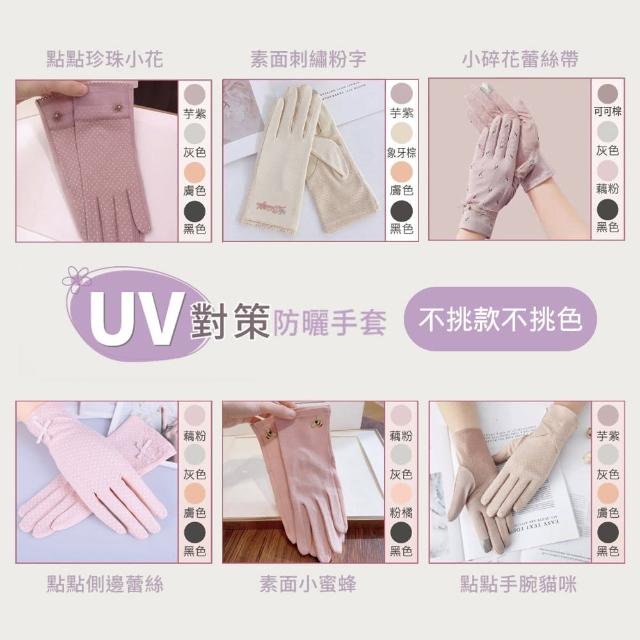 【DR. WOW】抗UV對策防曬觸控手套(六款-隨機出貨)