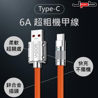 【JPB 日本橋】USB TO Type-c 6A 加粗抗折防斷1m機甲數據充電線(CC-075c 1M)
