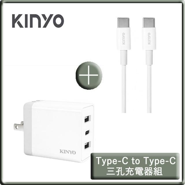 【KINYO】雙USB+Type-C三孔快充充電器+Type-C To Type-C手機快充傳輸線 1M