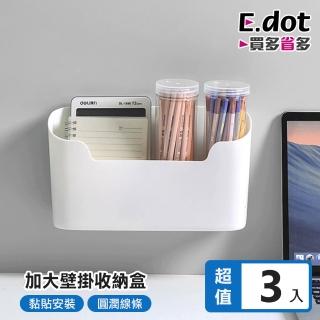 【E.dot】3入組 壁掛文具小物收納盒(置物盒/收納籃)