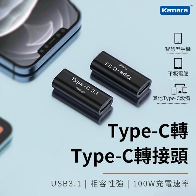 【Kamera 佳美能】Type-C TO Type-C 轉接頭(母對母 USB3.1)