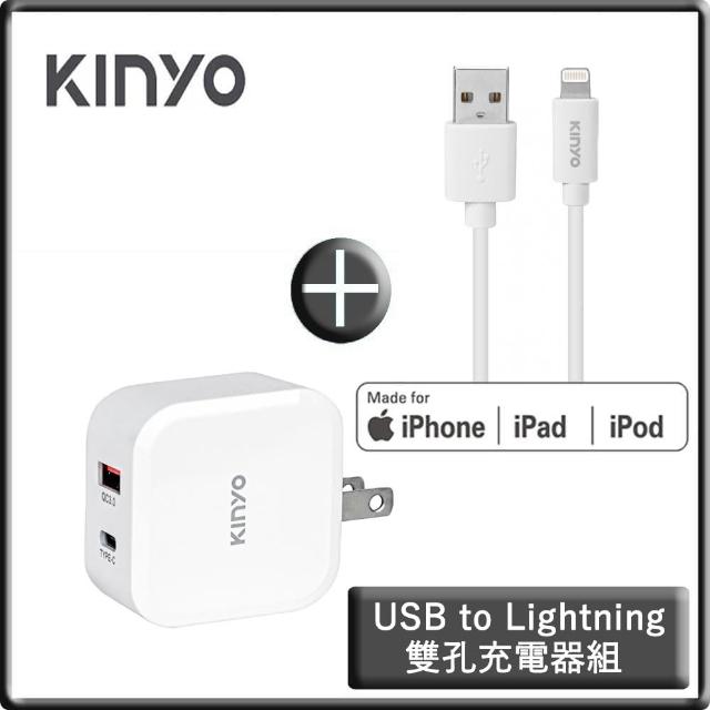 【KINYO】18W PD/QC雙孔快充充電器 typeC/USB+MFI認證USB to Lightning手機快充傳輸線 2M
