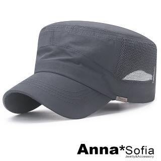 【AnnaSofia】防曬遮陽嘻哈棒球帽軍帽-速乾透氣側網設計 現貨(灰系)