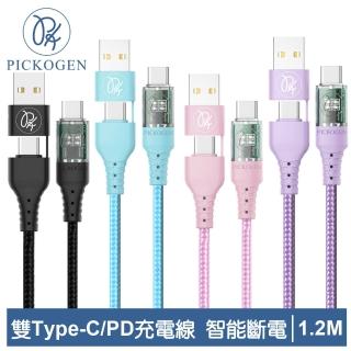 【PICKOGEN 皮克全】二合一智能斷電 Type-C/USB-A TO Type-C PD 1.2M 快充/充電傳輸編織線