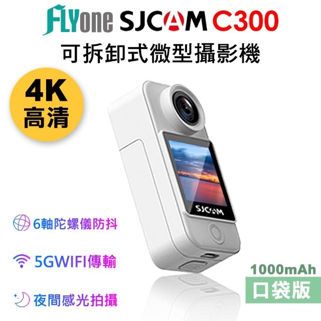 【SJCAM】C300 口袋版 加送32G卡 4K高清WIFI 觸控 可拆卸式微型攝影機/迷你相機