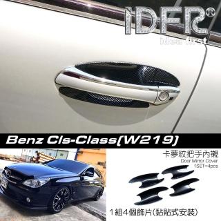 【IDFR】Benz 賓士 CLS C219 2004-2010 水轉卡夢 車門防刮門碗內襯貼片(防刮門碗 內碗 內襯 車門保護貼)