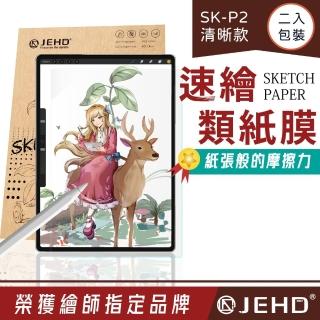 【JEHD】iPad Pro 12.9吋 清晰款類紙膜-二入組