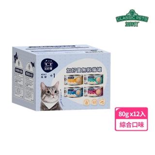 【Classic Pets 加好寶】無穀貓罐-綜合口味 80G x12罐(盒裝/貓副食罐/成貓)