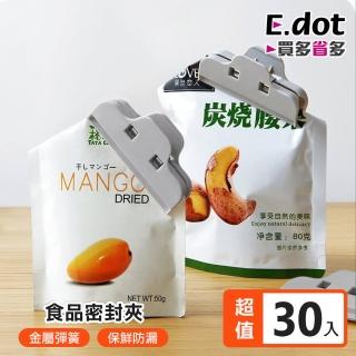 【E.dot】30入組 食品密封夾/文具夾/夾子
