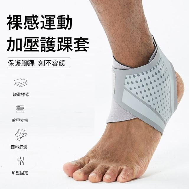 【Kyhome】運動加壓護踝套 防扭傷 腳踝防護 腳部護具(1只裝 腳踝綁帶)