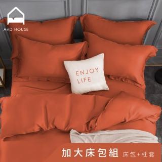 【AnD HOUSE 安庭家居】60支天絲頂級300織-加大床包枕套組-赤陶橘(萊賽爾/雙人加大/夏天)