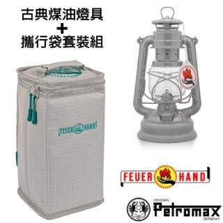 【Petromax】套裝組 經典 Feuerhand 火手 煤油燈+專用攜行袋(ta-276-1 北歐灰)