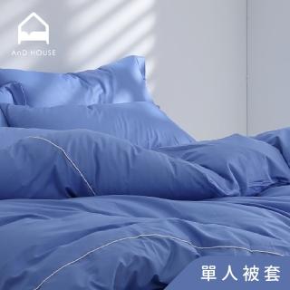【AnD HOUSE 安庭家居】MIT 200織精梳棉-單人薄被套-皇家藍(100%純棉)
