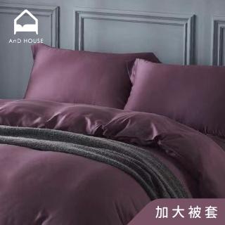 【AnD HOUSE 安庭家居】60支天絲頂級300織-加大薄被套-克頓紫(萊賽爾/夏天)