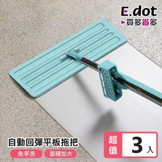 【E.dot】3入組 乾濕兩用旋轉平板拖把(含2塊替換纖維布)