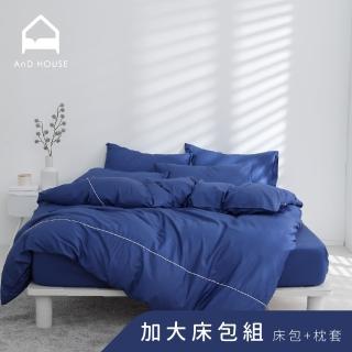 【AnD HOUSE 安庭家居】MIT 200織精梳棉-加大床包枕套組-紳士藍(雙人加大/100%純棉)