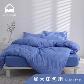 【AnD HOUSE 安庭家居】MIT 200織精梳棉-加大床包枕套組-皇家藍(雙人加大/100%純棉)