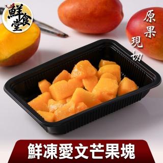 【鮮食堂】台南鮮凍愛文芒果塊200gx8盒(原果現切)