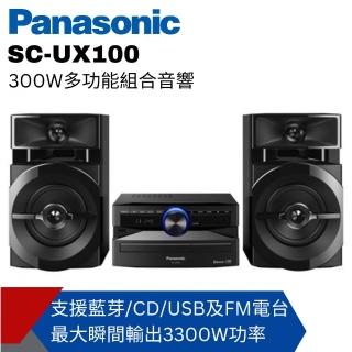 【Panasonic 國際牌】300W多功能組合音響SC-UX100