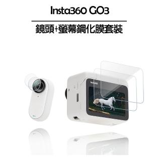 【Insta360】GO 3 鏡頭+螢幕鋼化膜套裝(1入-副廠)