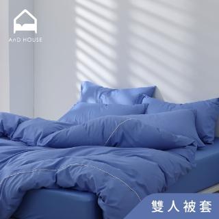 【AnD HOUSE 安庭家居】MIT 200織精梳棉-雙人薄被套-皇家藍(100%純棉)