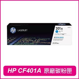 【HP 惠普】CF401A 201A 藍 原廠碳粉匣(M252dw / M277dw)