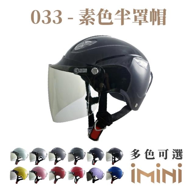 【GP-5】033素色 半罩 成人安全帽(成人 大人 半罩式 安全帽 機車配件)