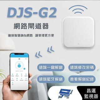 【昌運監視器】DJS-G2 G2網路閘道器 通通鎖 TTLock