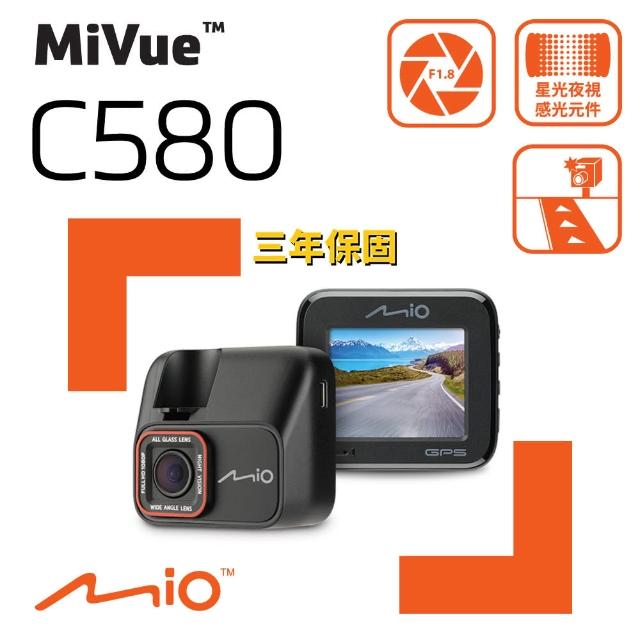 【MIO】MiVue C580 高速星光級 安全預警六合一 GPS行車記錄器(送64G 三年保固/支援後鏡頭 紀錄器)