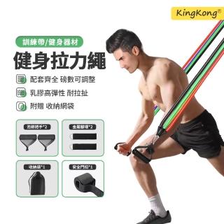 【kingkong】14件入 多功能健身150磅拉力繩 拉力帶(健身彈力繩 阻力帶 拉力帶 訓練帶 負重訓練)