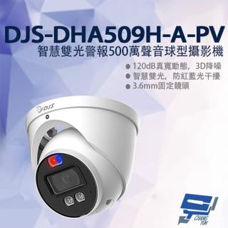 【CHANG YUN 昌運】DJS-DHA509H-A-PV 智慧雙光警報500萬聲音球型攝影機 監視器 暖光紅外線40M