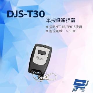 【CHANG YUN 昌運】DJS-T30 單按鍵遙控器