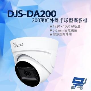 【CHANG YUN 昌運】DJS-DA200 200萬紅外線半球型攝影機 監視器 紅外線40M