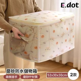 【E.dot】防水磨砂棉被衣物收納袋/收納箱