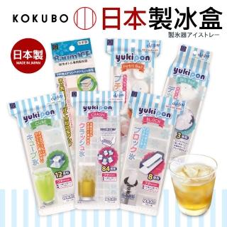 【日本KOKUBO】日本製多格製冰盒(大球/方型/圓型/長型/碎狀/冰棒)