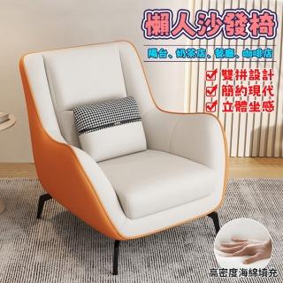 【YS/譽神】北歐小戶型懶人沙發(沙發椅/靠背椅/電腦椅/小沙發/休閒椅)
