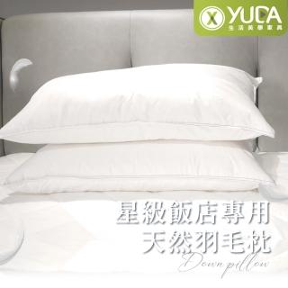【YUDA 生活美學】星級飯店專用天然羽毛枕 / 46*74cm / 台灣製造(羽毛枕)