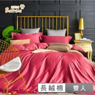 【Betrise】殷紅 純色系列 雙人頂級300織100%精梳長絨棉素色刺繡四件式被套床包組(送寢具專用洗滌袋X1)