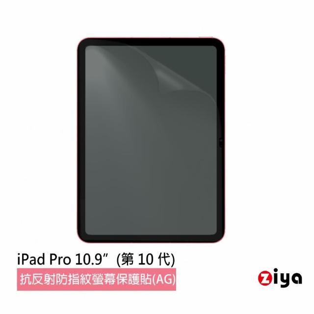 【ZIYA】Apple iPad 10.9 吋 霧面抗刮防指紋螢幕保護貼(AG)