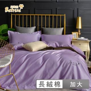 【Betrise】靚紫 純色系列 加大頂級300織100%精梳長絨棉素色刺繡四件式被套床包組(送寢具專用洗滌袋X1)
