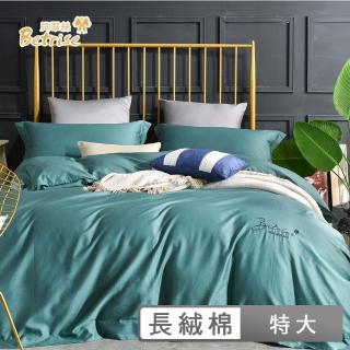 【Betrise】桐綠 純色系列 特大頂級300織100%精梳長絨棉素色刺繡四件式被套床包組(送寢具專用洗滌袋X1)