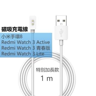 【Geroots】小米手環8 /Redmi Watch 3 磁吸充電線 1m(青春版 Active Lite)